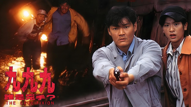 кадр из фильма 999誰是兇手