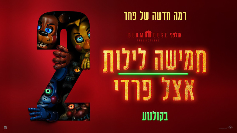 кадр из фильма Пять ночей с Фредди 2