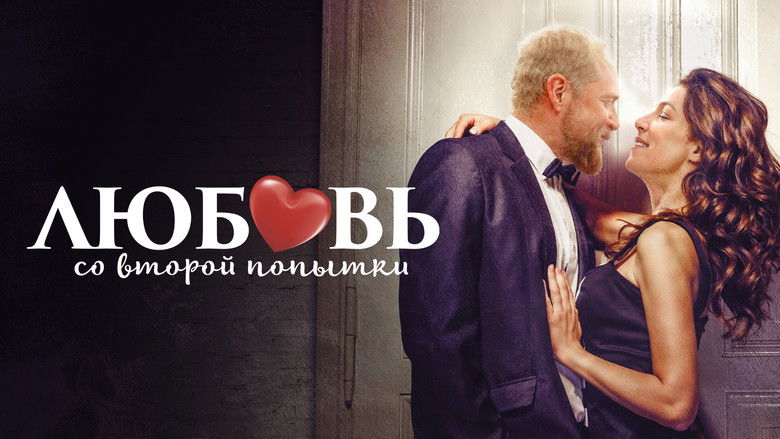 кадр из фильма Любовь со второй попытки