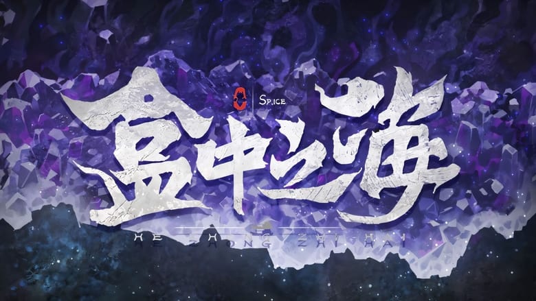 кадр из фильма Море в коробке