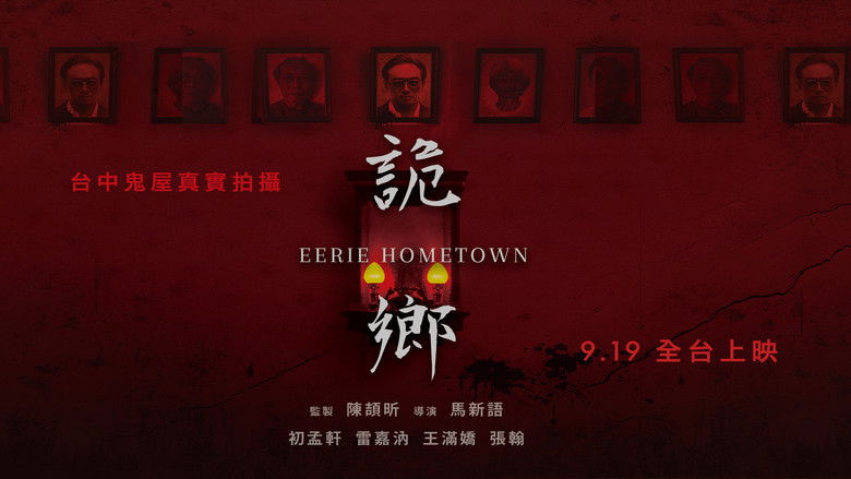 кадр из фильма 詭鄉