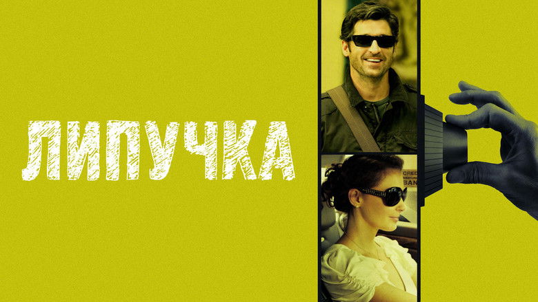 кадр из фильма Липучка