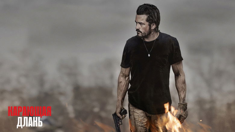 кадр из фильма Карающая длань