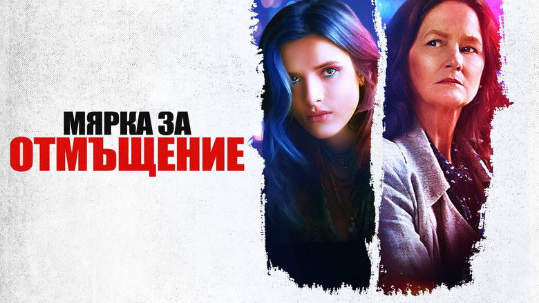 кадр из фильма Мера мести