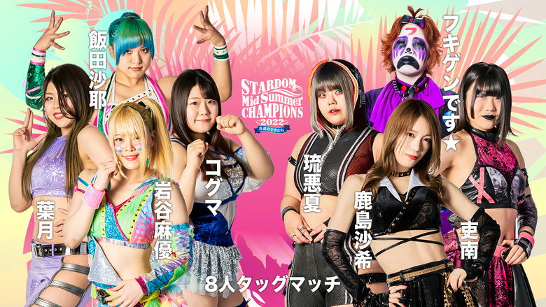 кадр из фильма MidSummer Champions 2022〜真夏の王者たち〜