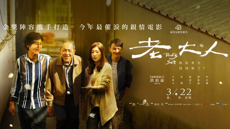 кадр из фильма 老大人