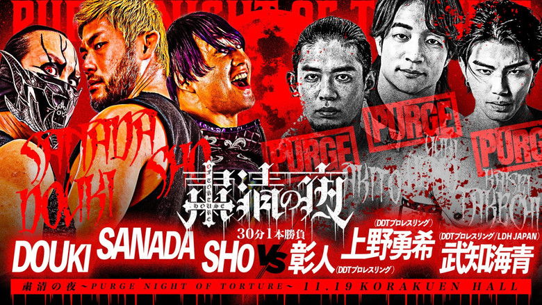 кадр из фильма NJPW Purge Night of Torture
