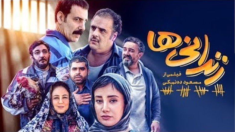 кадр из фильма زندانی ها