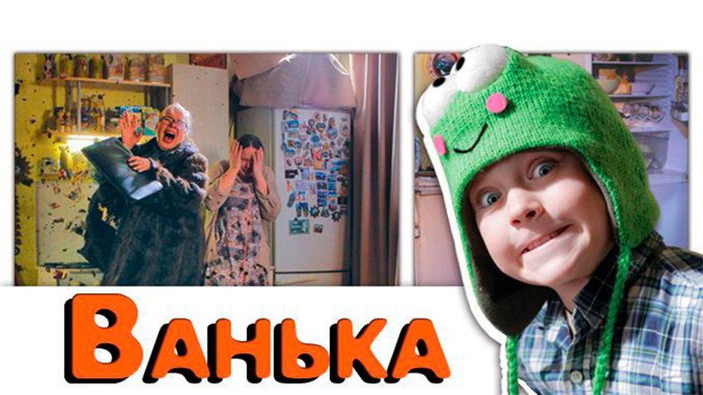 Ванька