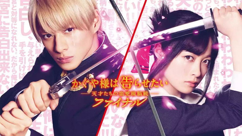 кадр из фильма かぐや様は告らせたい ～天才たちの恋愛頭脳戦～ ファイナル