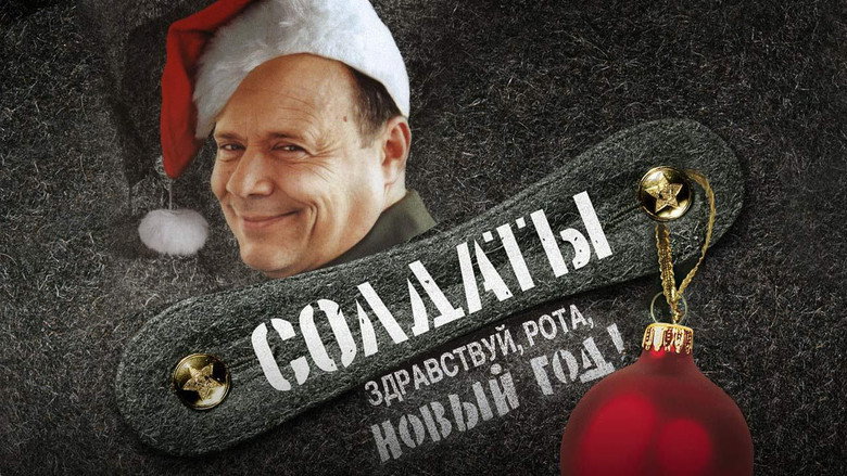 кадр из фильма Солдаты. Здравствуй, рота, Новый год!