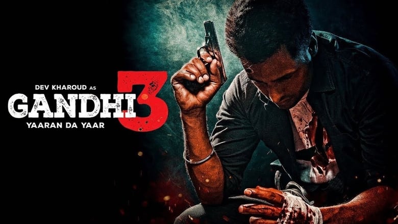 кадр из фильма ਗਾਂਧੀ 3