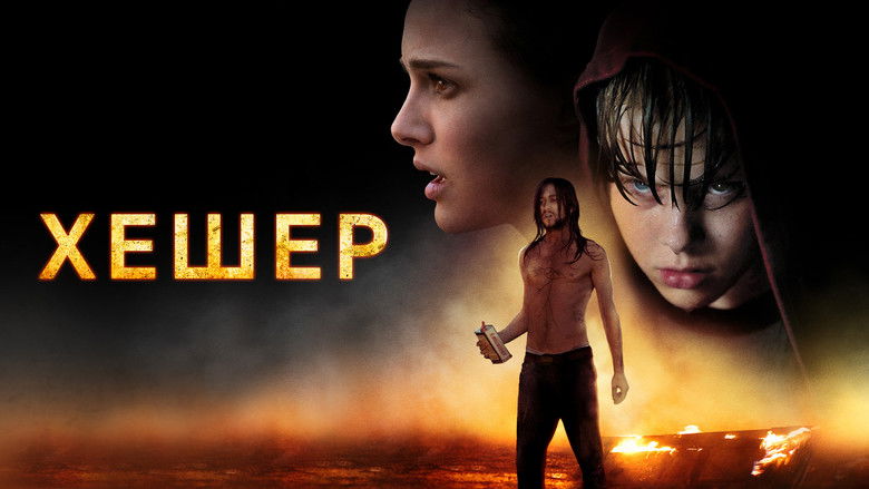 кадр из фильма Хешер