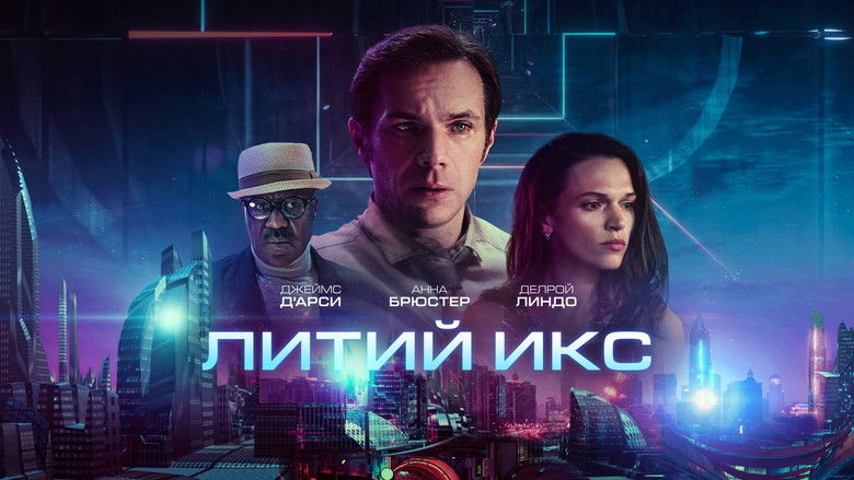 кадр из фильма Литий Икс