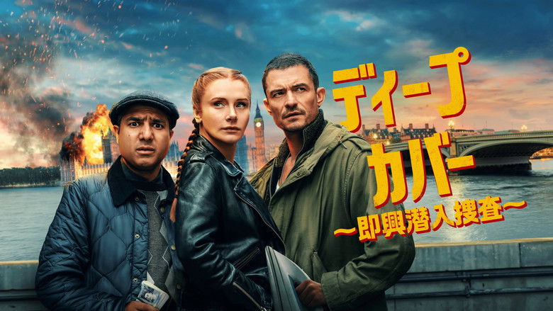 кадр из фильма Под прикрытием