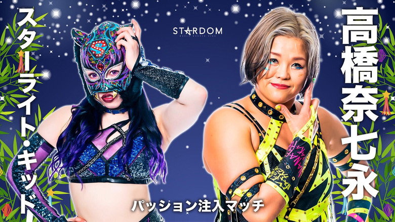 кадр из фильма STARDOM MidSummer Champions 2023〜真夏の王者たち〜