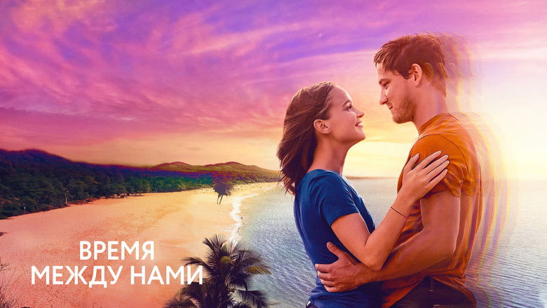 кадр из фильма Время между нами