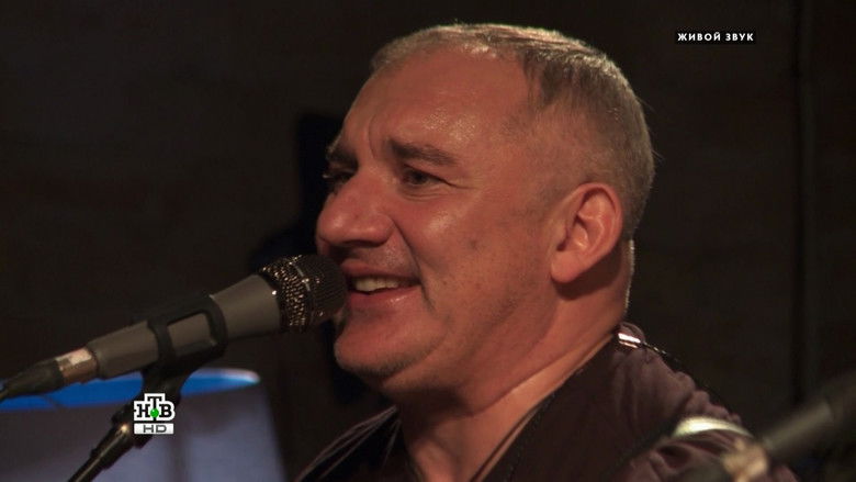 кадр из фильма Квартирник НТВ у Маргулиса: Бит-квартет Секрет