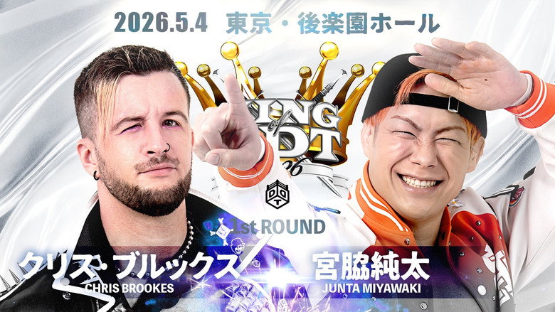 кадр из фильма KING OF DDT 2026 1st ROUND