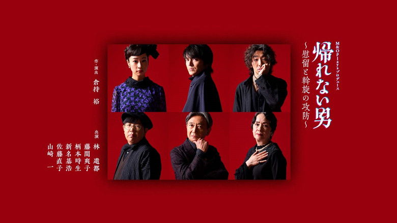 кадр из фильма 帰れない男～慰留と斡旋の攻防～