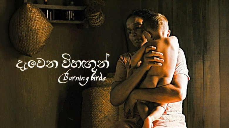 кадр из фильма දැවෙන විහඟුන්