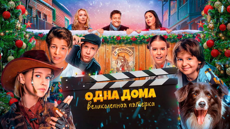 кадр из фильма Одна дома. Великолепная пятерка