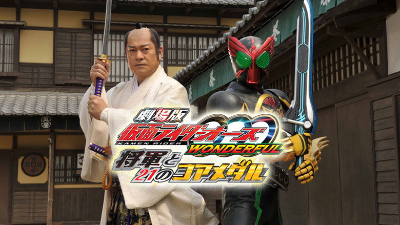 кадр из фильма 劇場版 仮面ライダーオーズ　WONDERFUL　将軍と２１のコアメダル