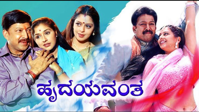 кадр из фильма ಹೃದಯವಂತ