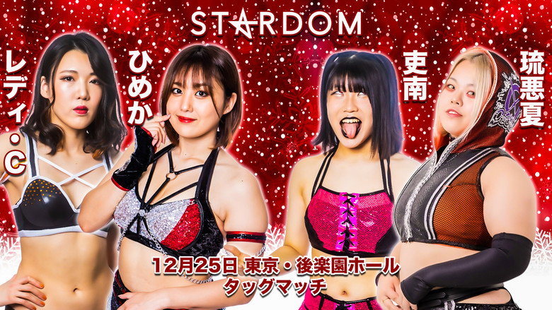 кадр из фильма STARDOM YEAREND CLIMAX 2021