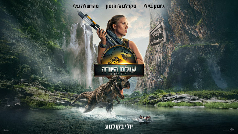 кадр из фильма Мир Юрского периода: Возрождение