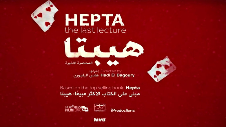 кадр из фильма هيبتا: المحاضرة الأخيرة
