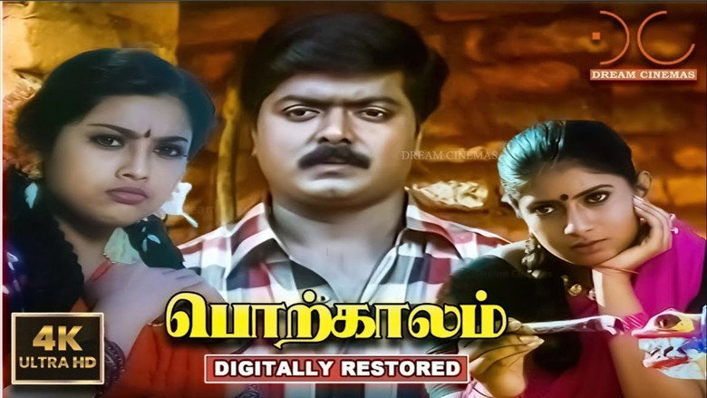 кадр из фильма பொற்காலம்
