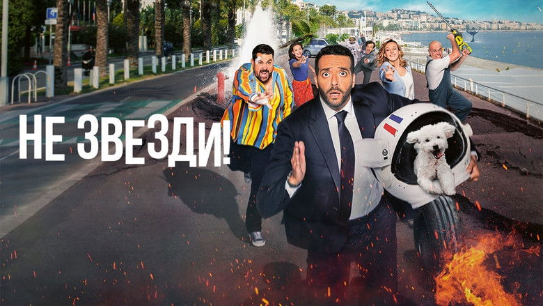 кадр из фильма Не звезди!