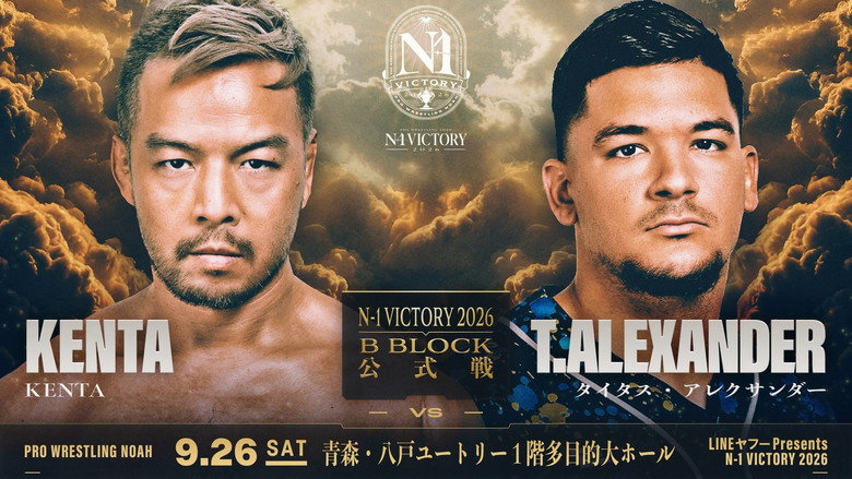 кадр из фильма LINEヤフー presents N-1VICTORY 2026
