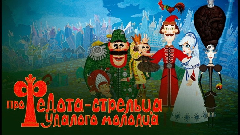 кадр из фильма Про Федота-стрельца, удалого молодца