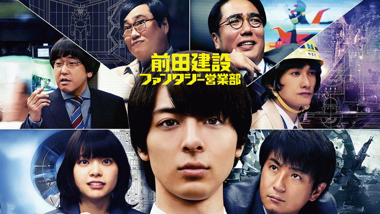 кадр из фильма 前田建設ファンタジー営業部