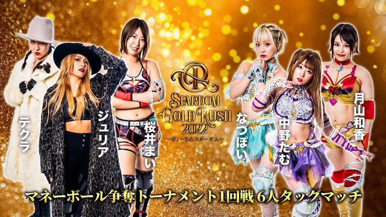 кадр из фильма STARDOM GOLD RUSH 2022～ぎょーさんスターダム～