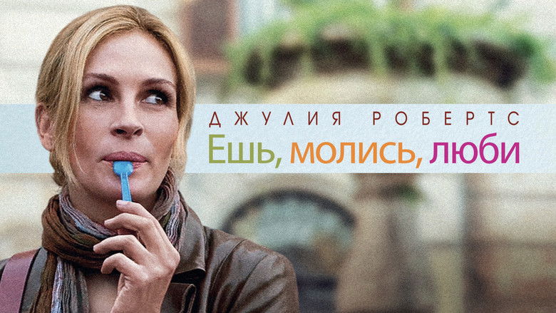 кадр из фильма Ешь, молись, люби