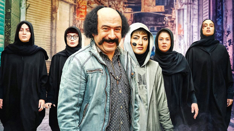 кадр из фильма بانک زده‌ها