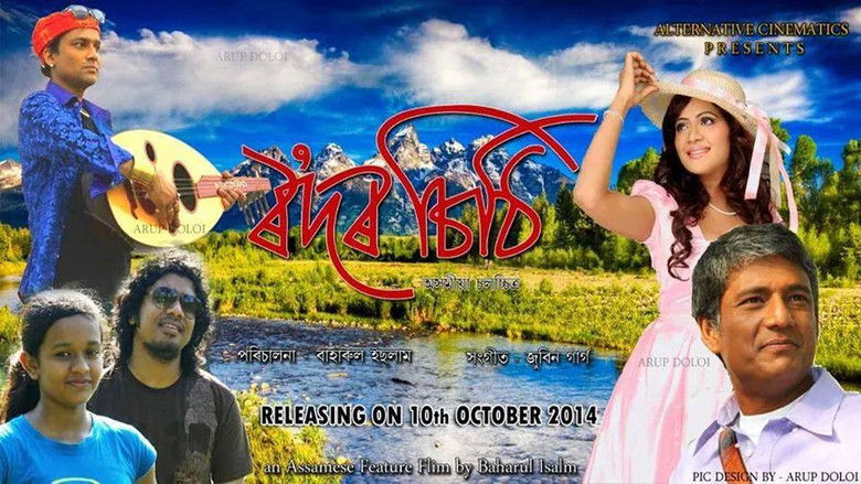 ৰʼদৰ চিঠি