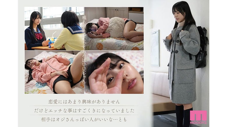 кадр из фильма 45,000部を売り上げた繊細で淫乱な傑作を実写化。 実写版おじさんで埋める穴 セックスに興味がありすぎる内気なムッツリ巨乳J○が偶然出会った中年おやじとの濃密交尾にドハマりするまで…。