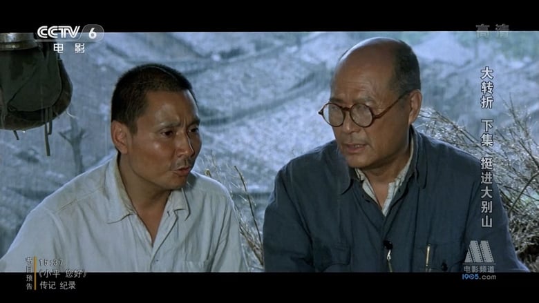 кадр из фильма Turning Point: Push Forward into Mountain Da Bie Shan