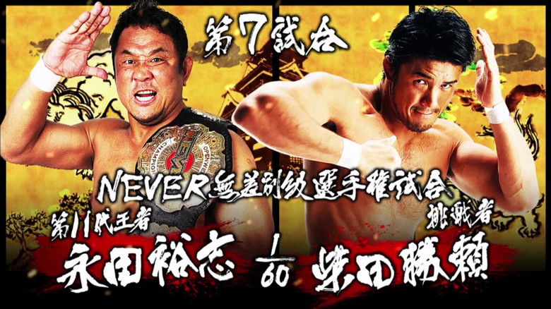 кадр из фильма NJPW Dominion 6.19 in Osaka-jo Hall