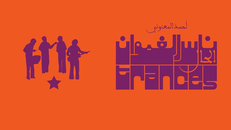 кадр из фильма الحال