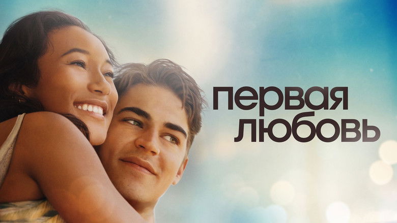 кадр из фильма Первая любовь