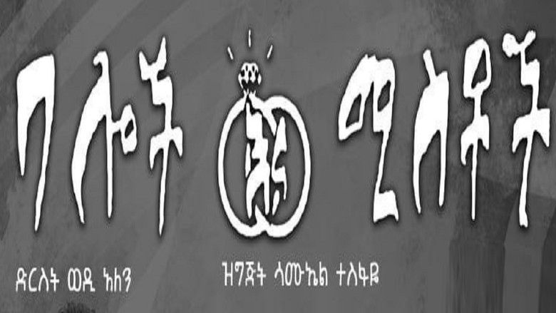 кадр из фильма Baloch ena Mistoch