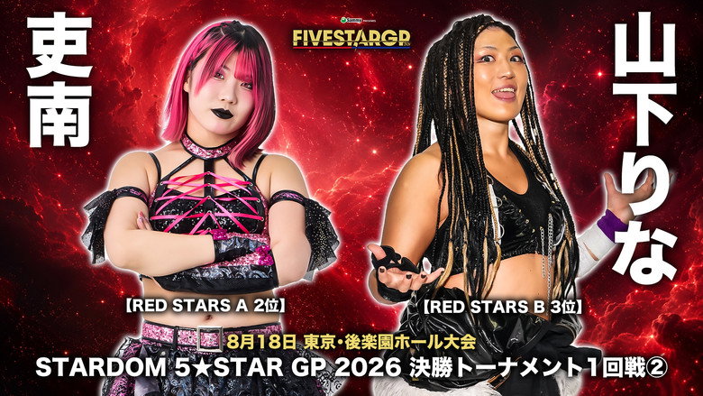 кадр из фильма Sammy presents STARDOM 5★STAR GP 2026 in KORAKUEN Aug.2