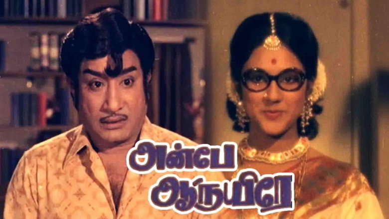 அன்பே ஆருயிரே