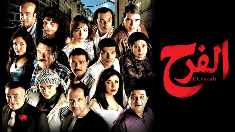 кадр из фильма الفرح