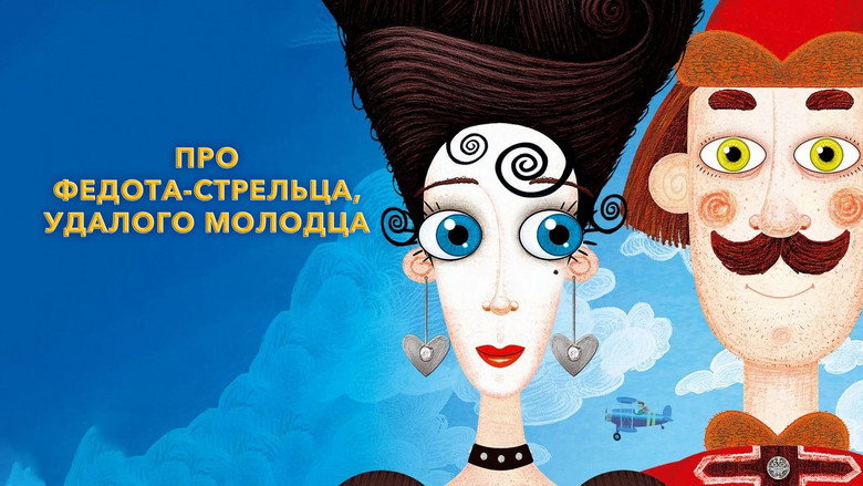 кадр из фильма Про Федота-стрельца, удалого молодца